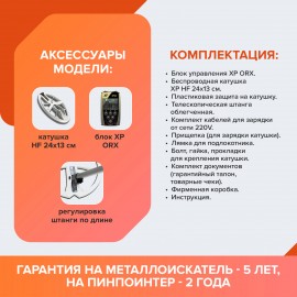 Металлоискатель XP ORX (катушка HF 24х13 см, блок, без наушников)