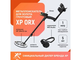 Металлоискатель XP ORX (катушка HF 24х13 см, блок, наушники WS Audio)