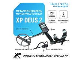 Металлоискатель XP Deus 2 (катушка FMF 34х28 см, блок, костные наушники BH-01)