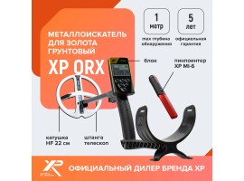 Металлоискатель XP ORX (катушка HF 22 см, блок, MI-6)