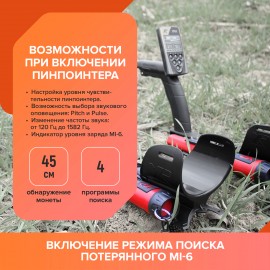 Металлоискатель XP ORX (катушка HF 22 см, блок, MI-6)