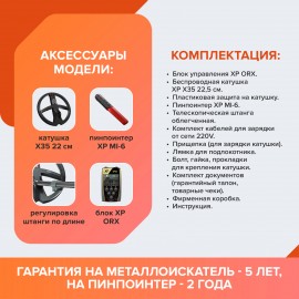 Металлоискатель XP ORX (катушка X35 22 см, блок, MI-6)