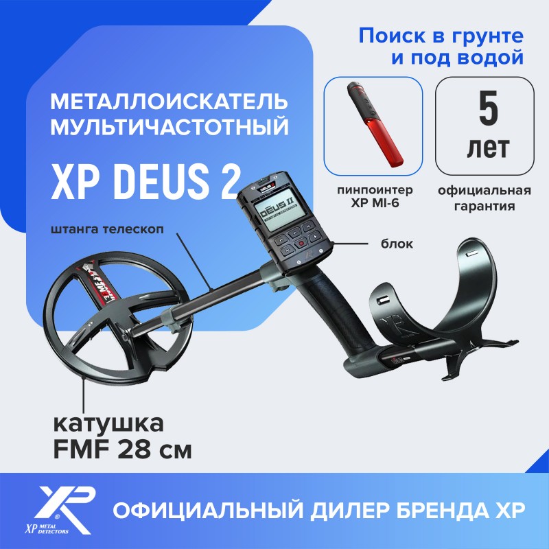Металлоискатель XP Deus 2 (катушка FMF 28 см, блок, без наушников) + Mi-6