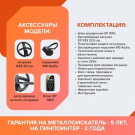 Металлоискатель XP ORX (катушка X35 22 см, блок, наушники WS Audio)