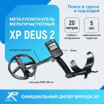 Металлоискатель XP Deus 2 (катушка FMF 28 см, блок, без наушников)